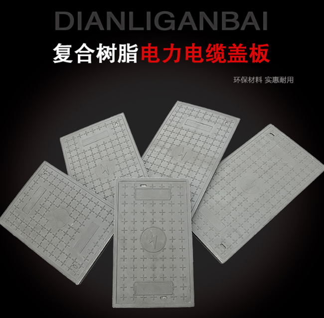 莘县树脂复合电力盖板展示